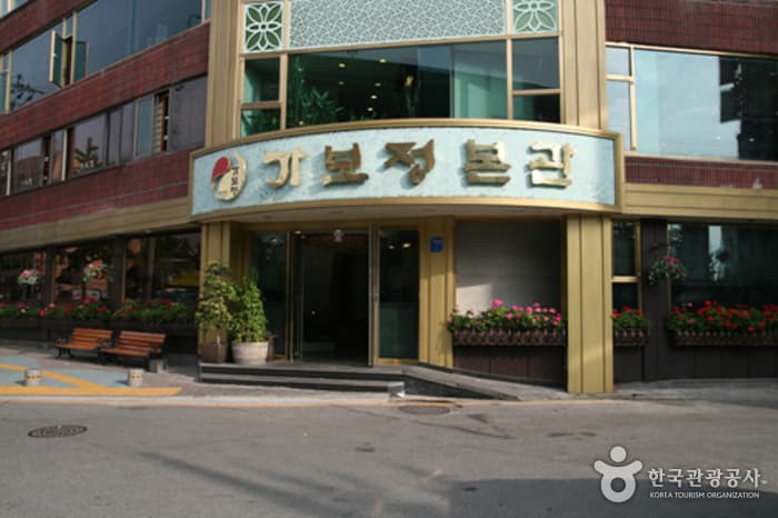 경기_수원시_가보정갈비_본관정문1