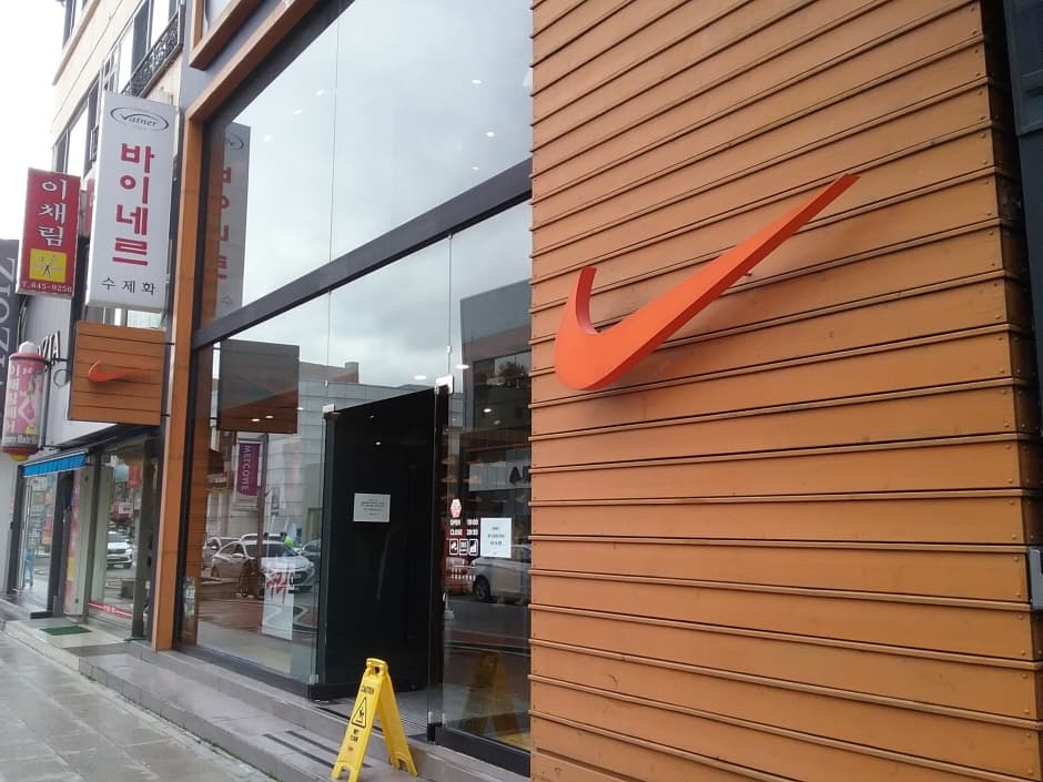 Nike - Gangneung Branch [Tax Refund Shop] (강릉나이키)