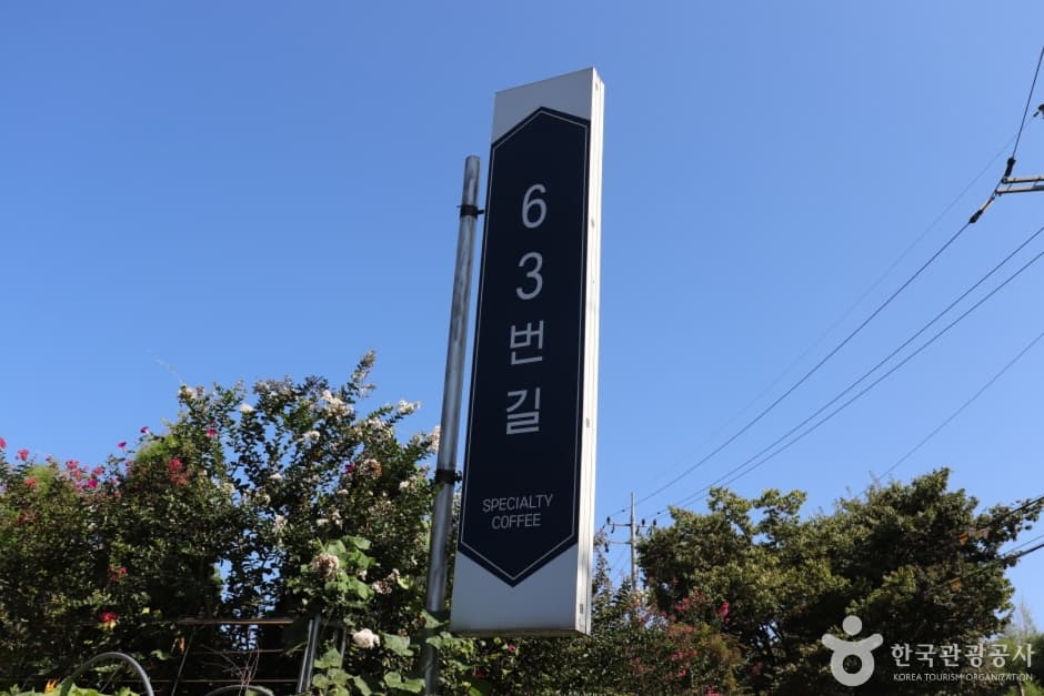 63번길 (12)