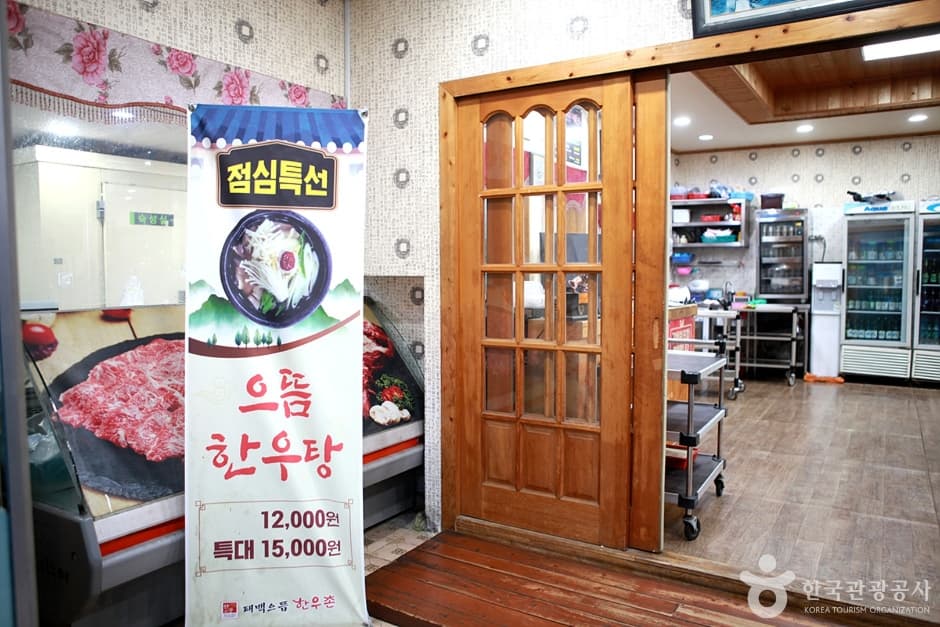 태백으뜸한우 (6)