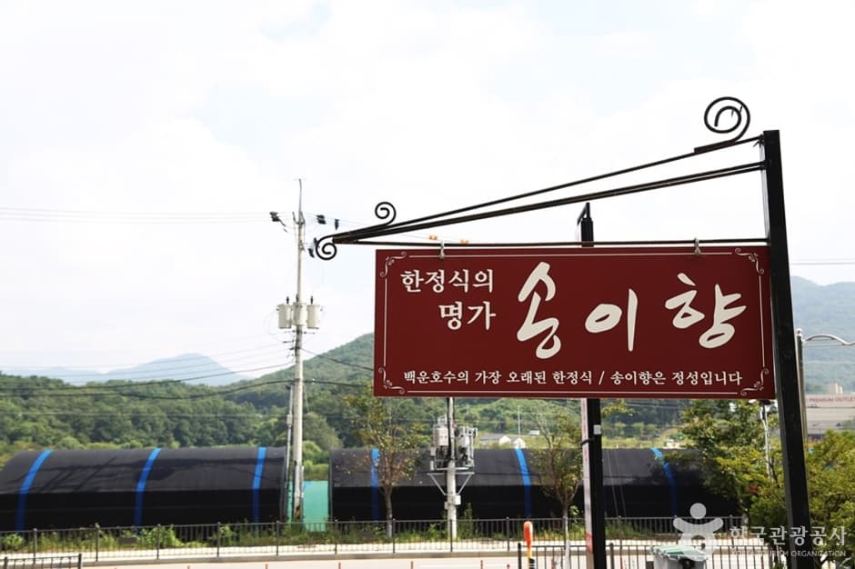 Songihyang Hanjeongsik (한정식 송이향)