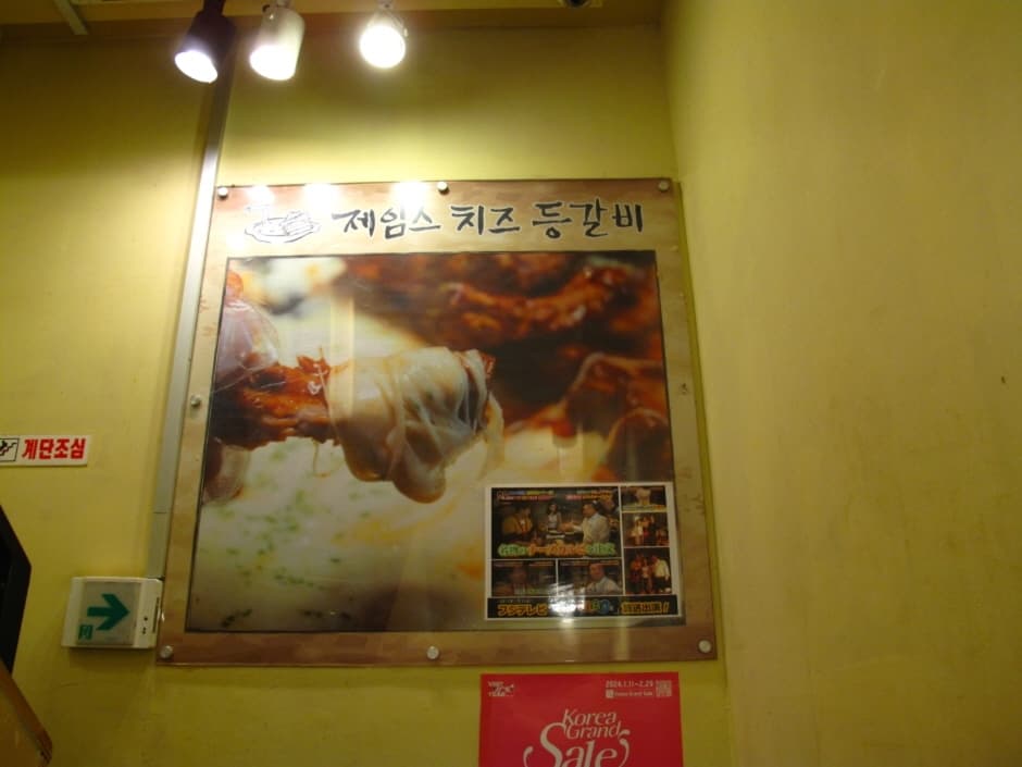 제임스치즈등갈비 명동 (4)