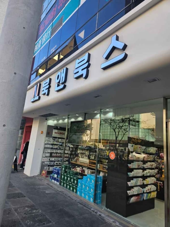 Booknbooks - Jeju Branch [Tax Refund Shop] (북앤북스 문고 제주)