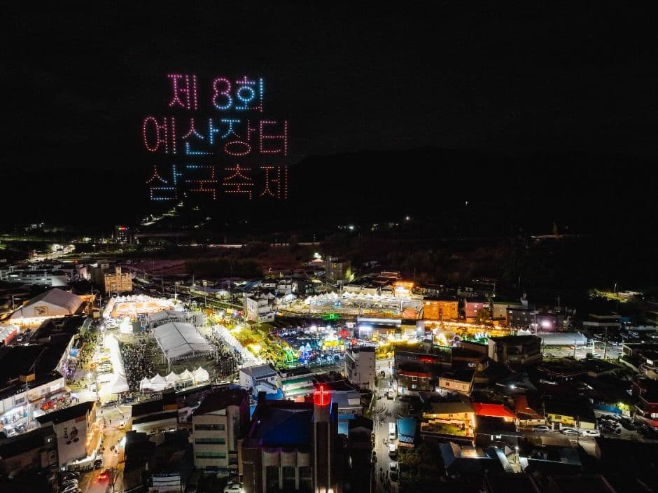 2025 예산장터 삼국축제 3