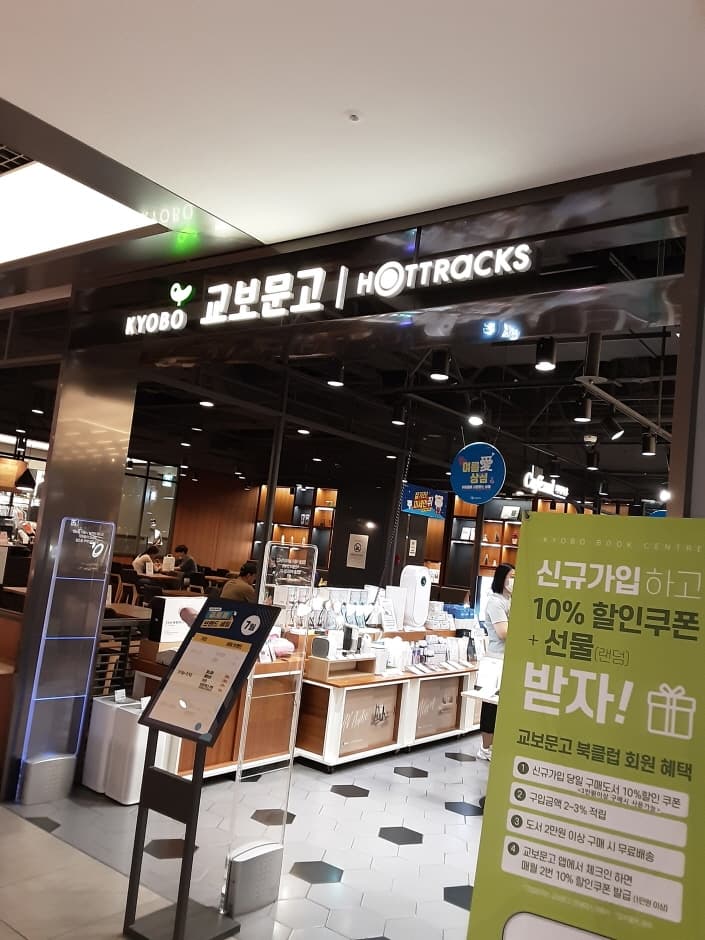 교보문고 동대문점_2