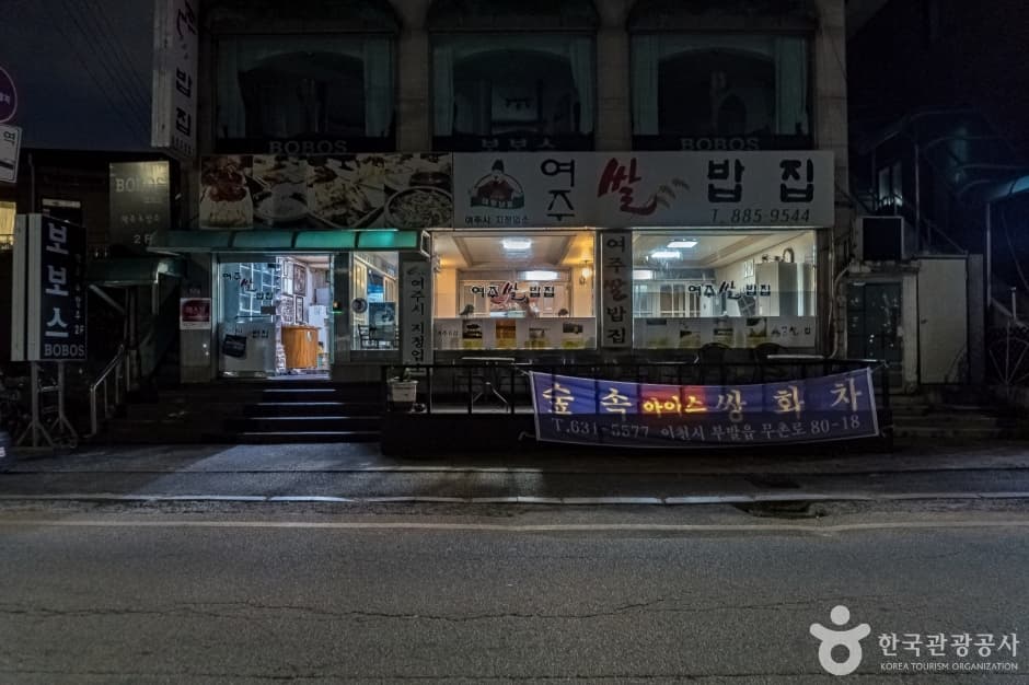 여주쌀밥집 (17)