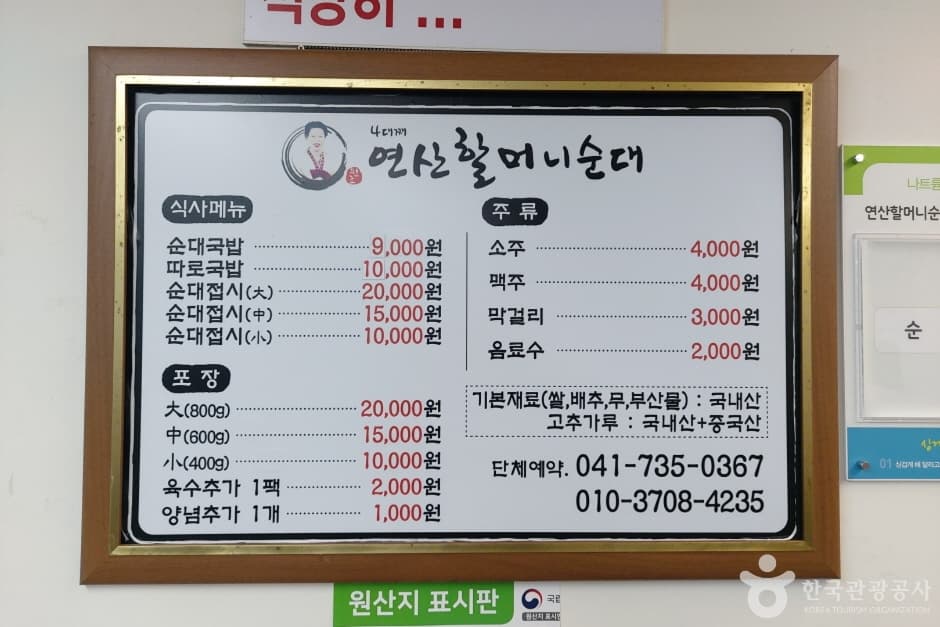 원조연산할머니순대 (5)