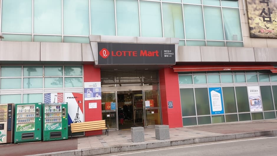 Lotte Mart - Seosan Branch [Tax Refund Shop] (롯데마트 서산점 [사후면세점])