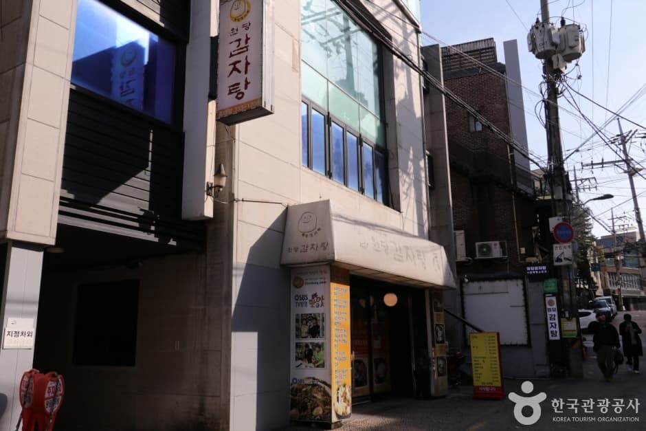 원당감자탕 홍대  (2)