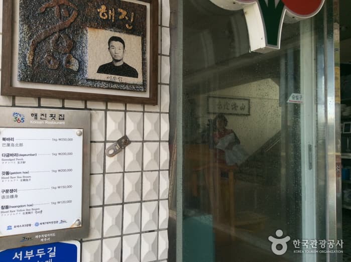 제주_제주_해진횟집03