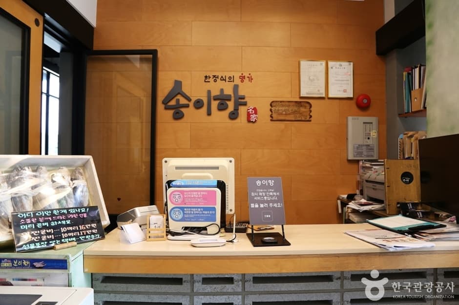 송이향한정식 (6)