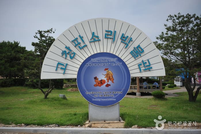 판소리박물관