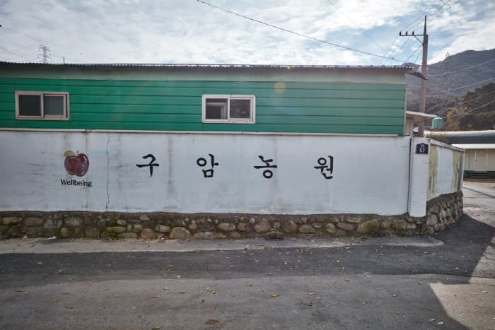 한국문화관광연구원_구암팜스테이마을_07