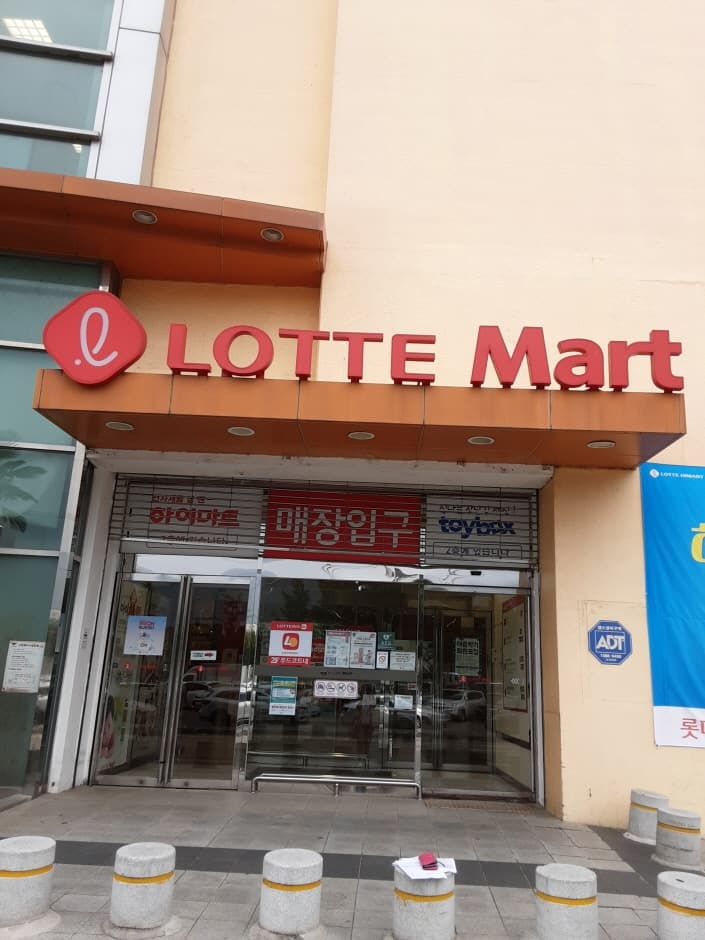Lotte Mart [Tax Refund Shop] (롯데마트)