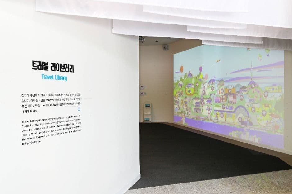 05_청와대 사랑채 트래블라이브러리