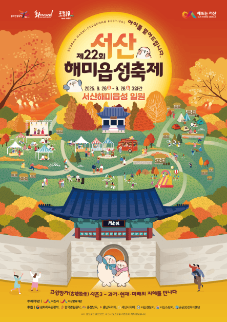 2025 서산해미읍성축제 포스터
