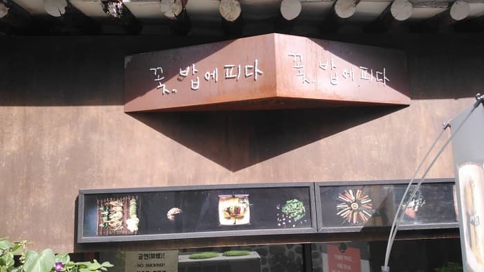 Kkotbabe Pida (꽃밥에피다)