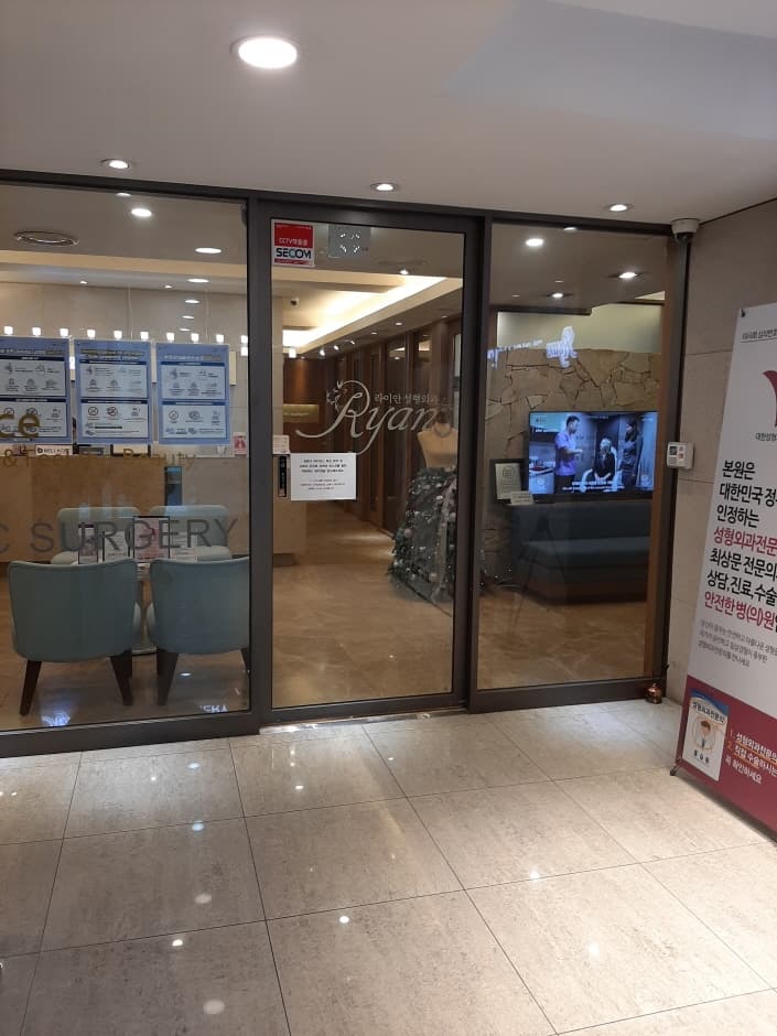 Ryan Plastic Surgery [Tax Refund Shop] (라이안성형외과의원)