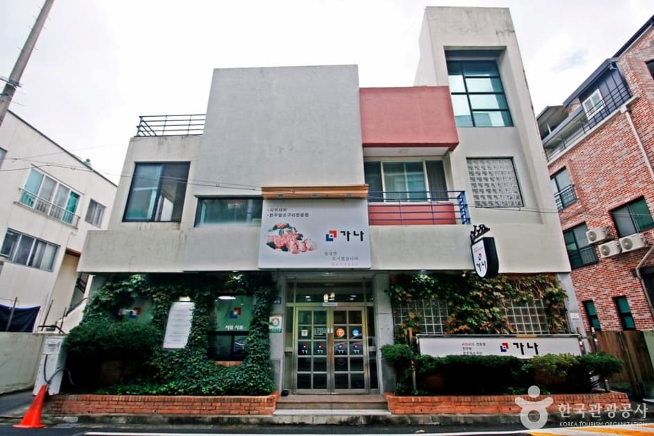 Gana Shabu Shabu (가나샤브샤브)