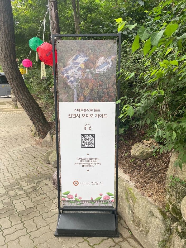 진관사_오디오 가이드