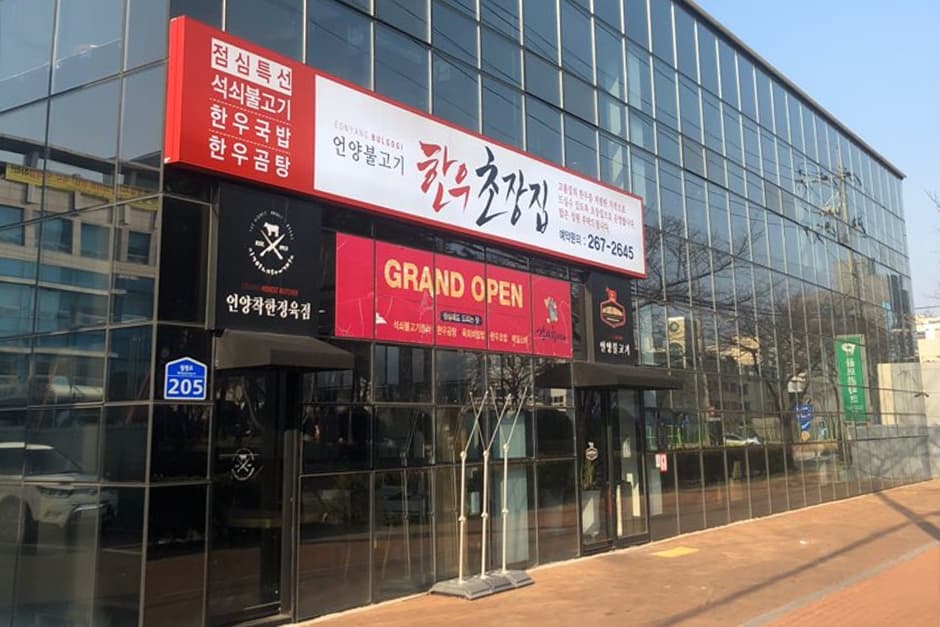 Ulsan Eonyang Bulgogi (울산언양불고기)