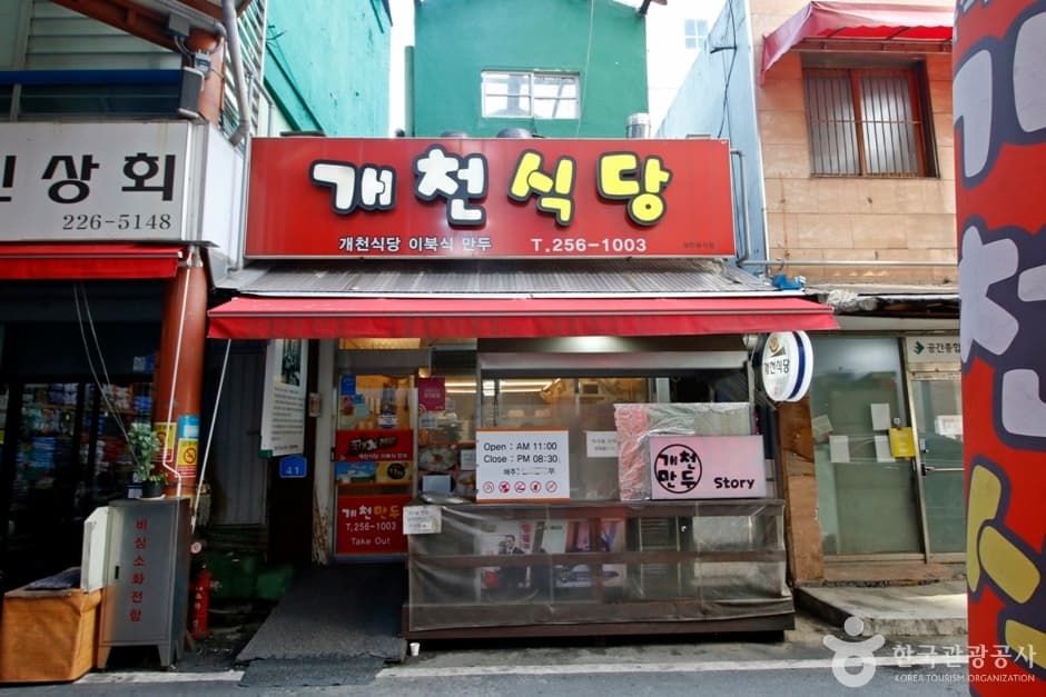 Gaecheon Sikdang (개천식당)