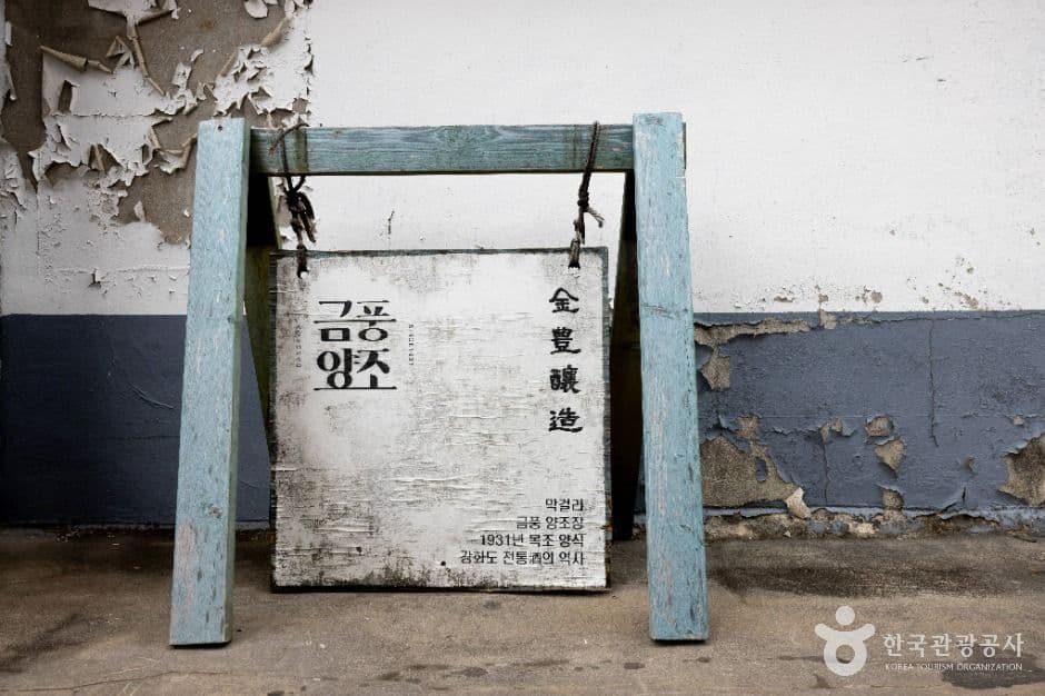 인천_금풍양조장 (3)