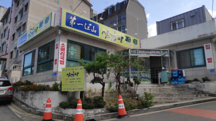 Jeil Gangsan (제일강산)