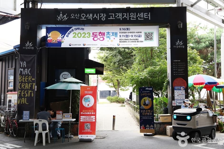 오산오색시장 (3)