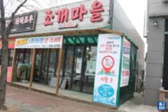 Jogae Maeul (조개마을)