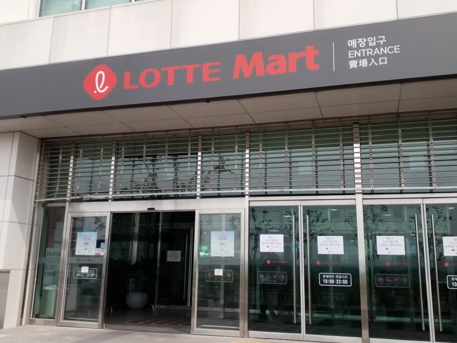 Lotte Mart - Cheoncheon Branch [Tax Refund Shop] (롯데마트 천천점)