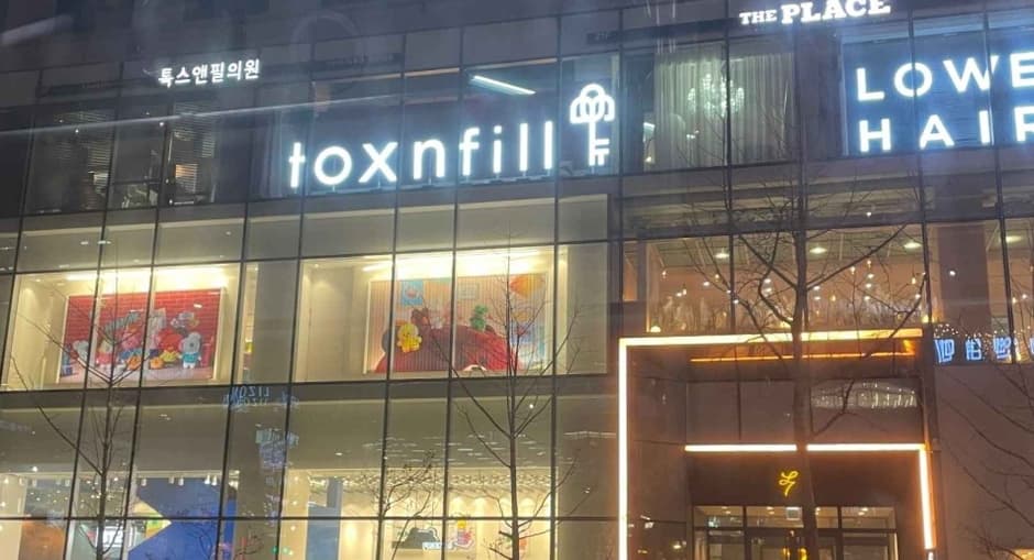 Toxnfill Clinic - Hongdae Shinchon Branch [Tax Refund Shop] (톡스앤필의원 홍대신촌점)