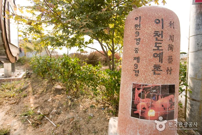 Icheon Ceramics Village (이천도예마을)