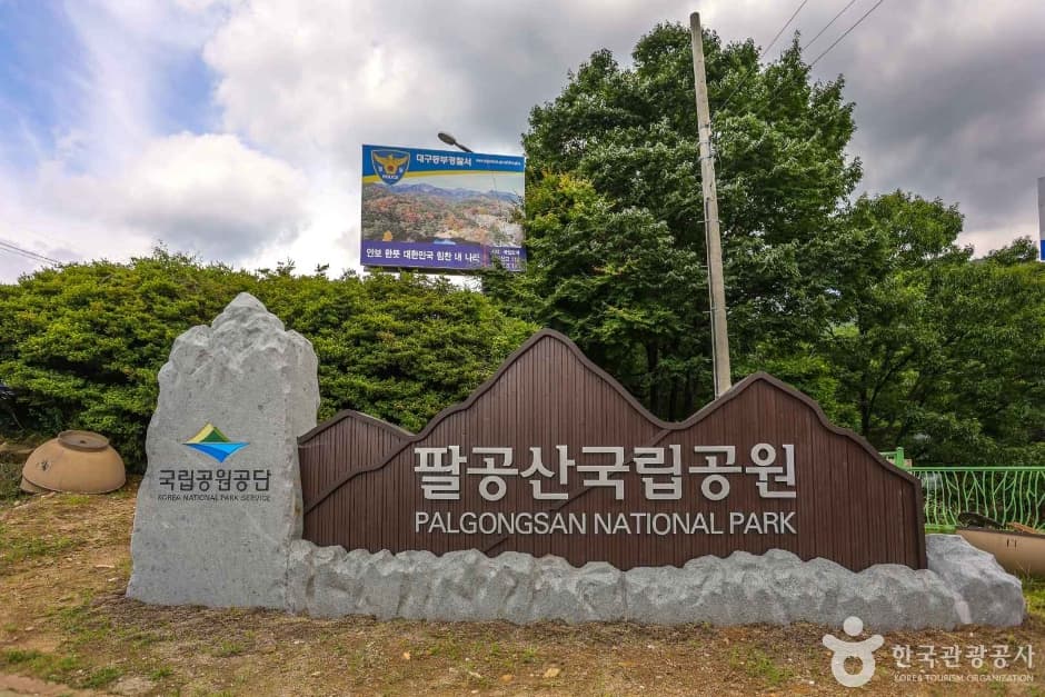 Palgongsan National Park (Pagyesa Temple District) (팔공산국립공원(파계사지구))