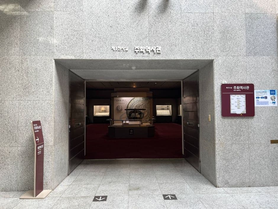 한국조폐공사화폐박물관_정문 (2)