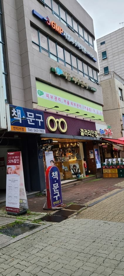 Gallery Eyewear - Daechi Branch [Tax Refund Shop] (갤러리안경 대치)