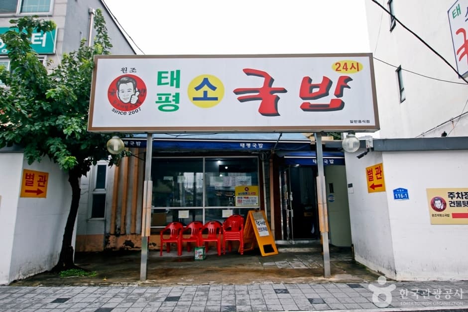 Taepyeong Sogukbap (태평소국밥)
