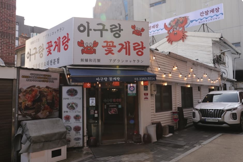 Agurang Kkotgerang (아구랑꽃게랑)