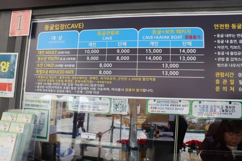 활옥동굴_매표소