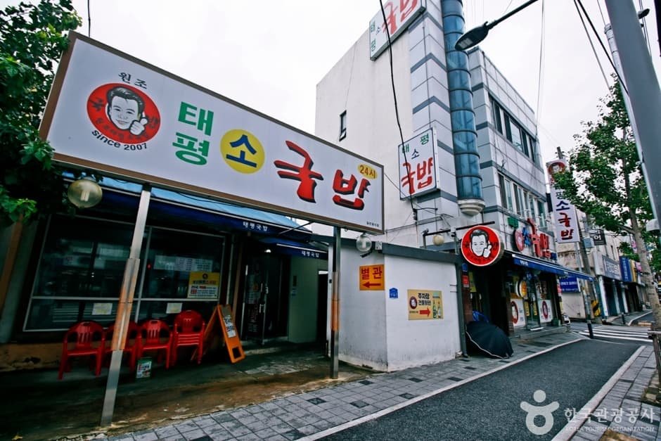 태평소국밥 (3)