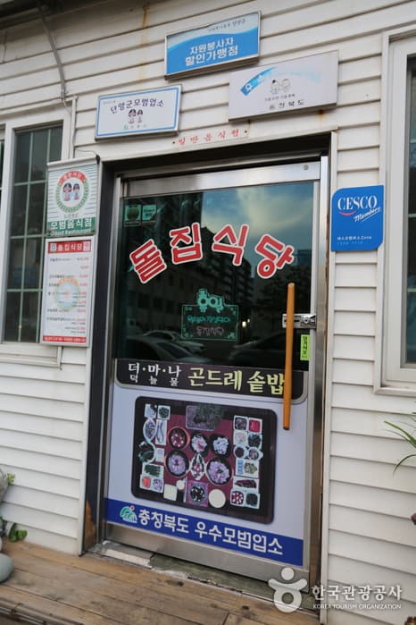 충북_단양_돌집식당05