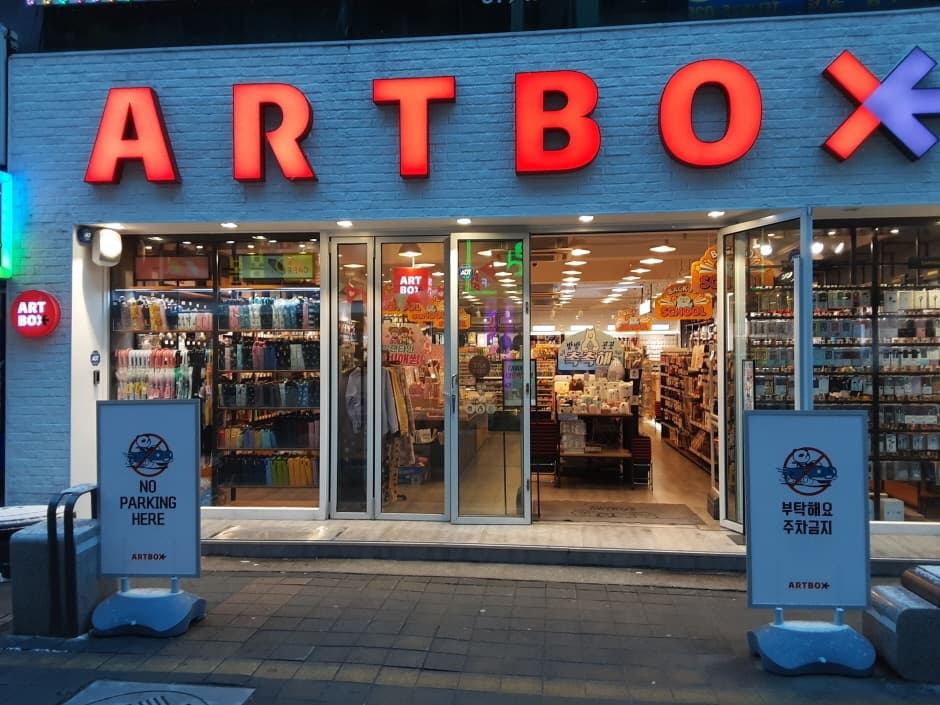 Artbox - Chungnam Nat’l Univ. Branch [Tax Refund Shop] (아트박스 충남대)