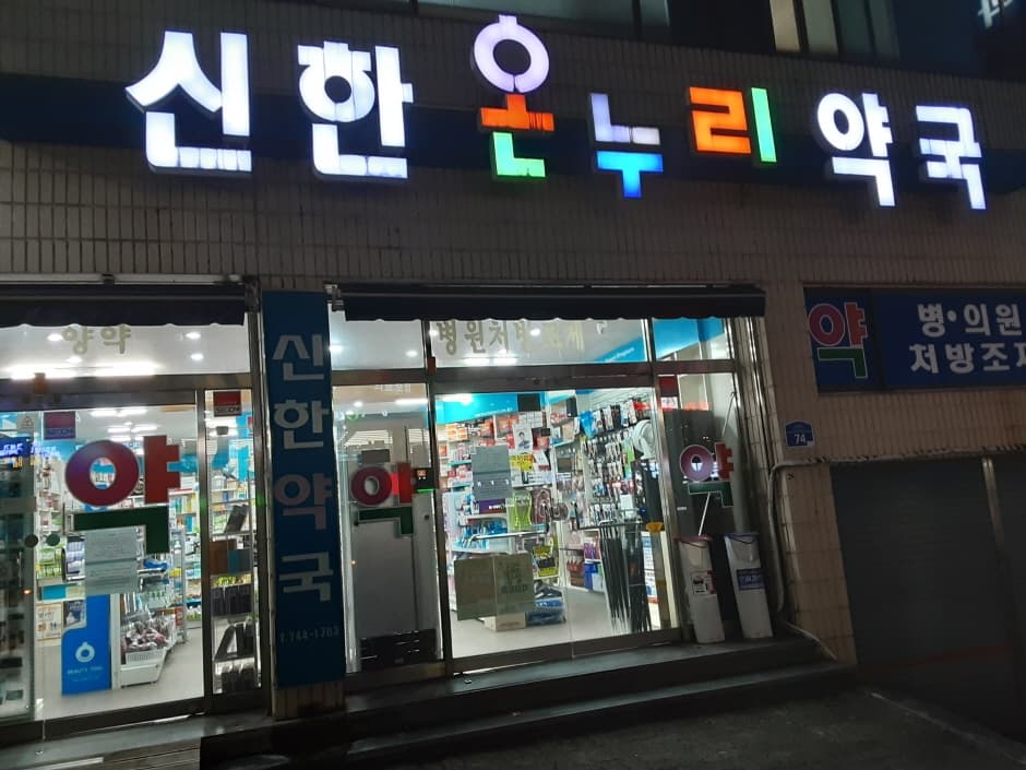 Sinhan Onnuri Pharmacy [Tax Refund Shop] (신한온누리약국)