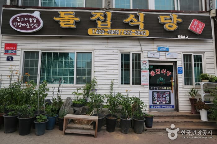 충북_단양_돌집식당01