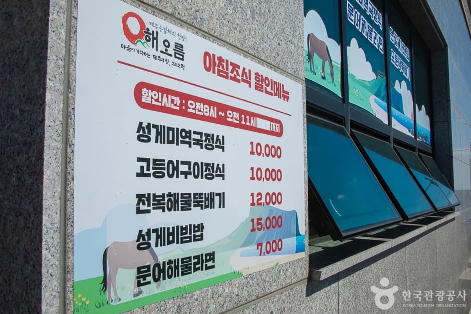 성산해오름식당 (5)