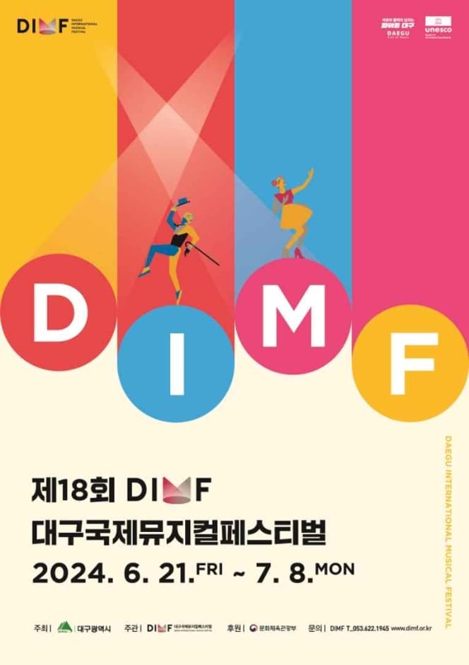 Daegu International Musical Festival (대구국제뮤지컬페스티벌)