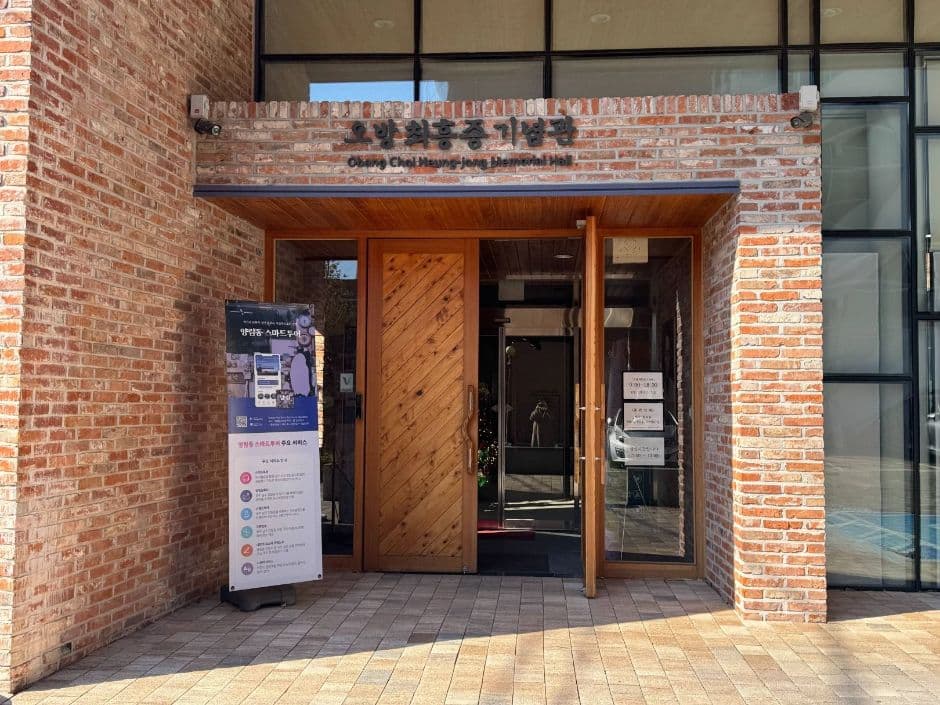 오방 최흥종 기념관 (2)