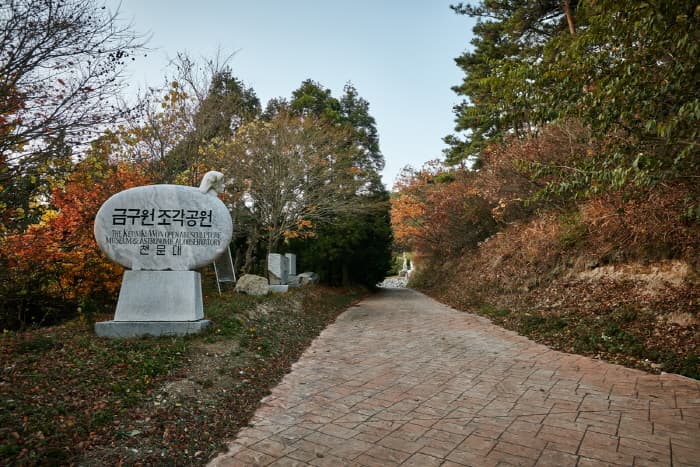 한국문화정보원_금구원 야외조각미술관 1