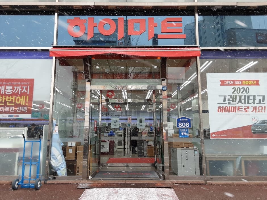 Himart - Yuseong Branch [Tax Refund Shop] (하이마트 유성점)