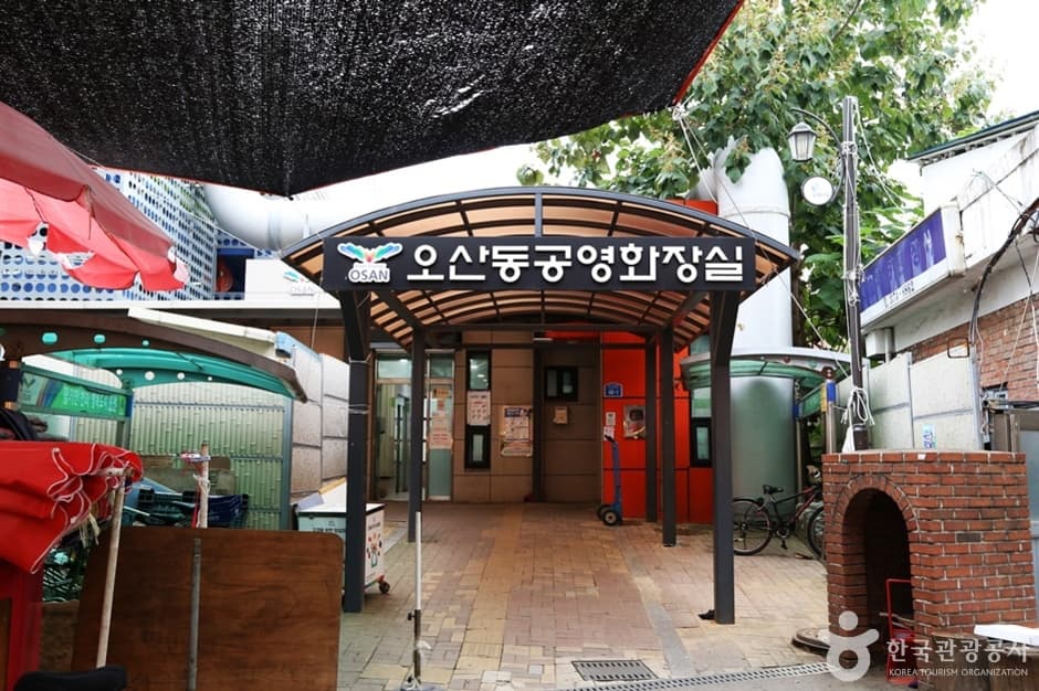 오산오색시장 (13)